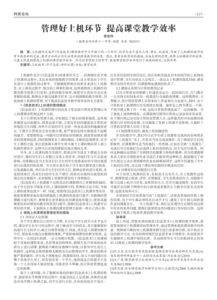 管理好上机环节提高课堂教学效率