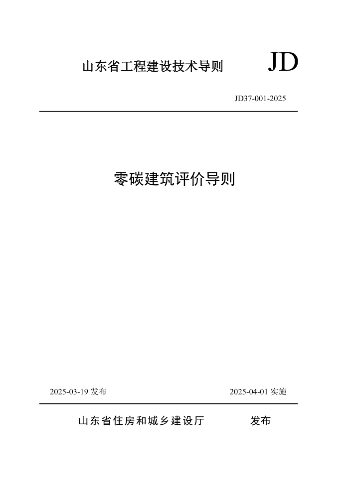 ɽ��ʡ��̼�������۵��� JD37-001-2025