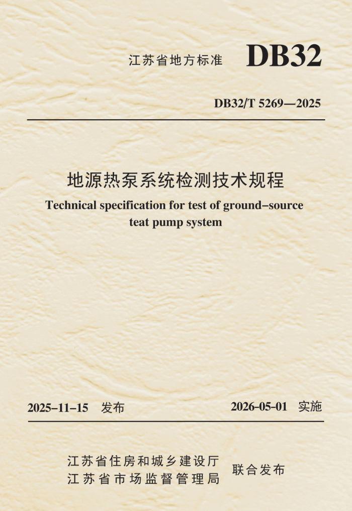 DB32/T 5269-2025 ��Դ�ȱ�ϵͳ��⼼�����