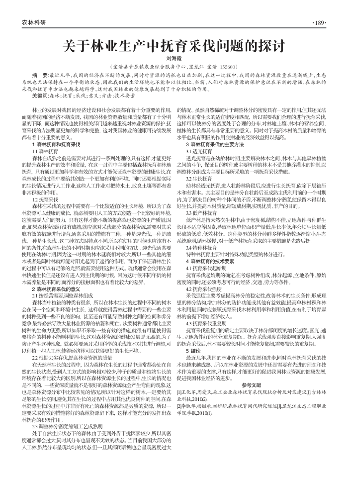 关于林业生产中抚育采伐问题的探讨