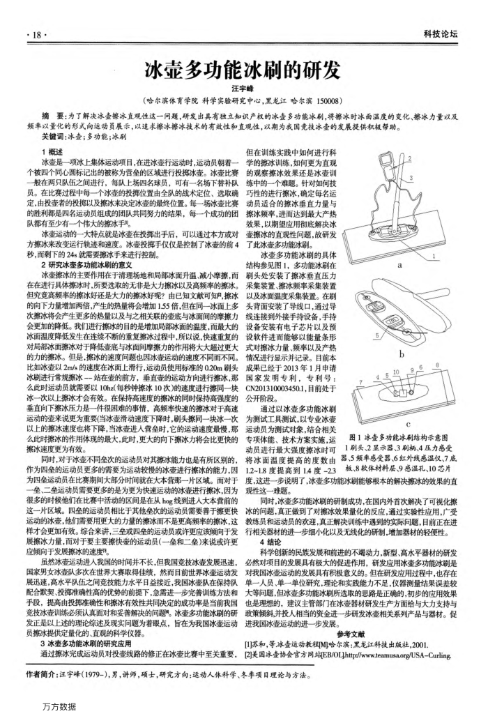 冰壶多功能冰刷的研发