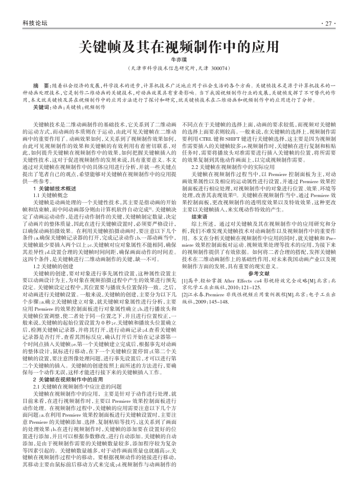 关键帧及其在视频制作中的应用