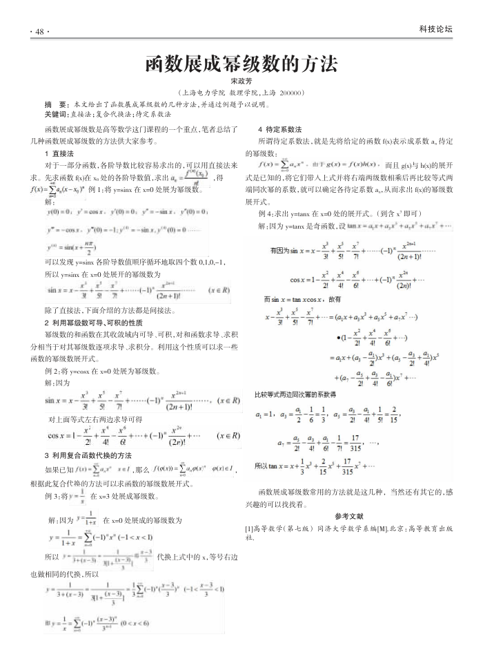 函数展成幂级数的方法