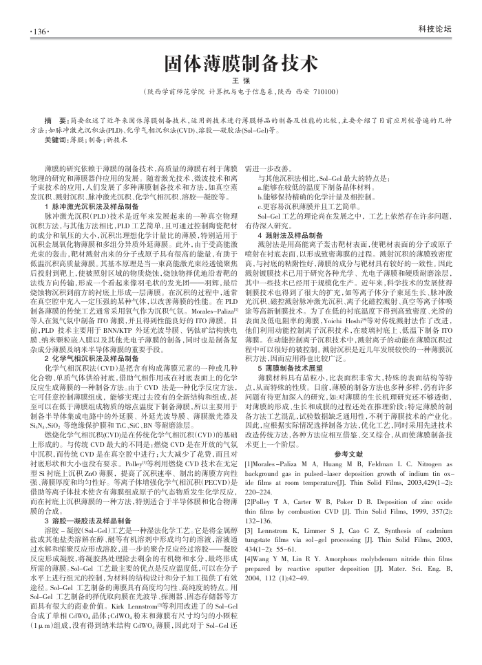 固体薄膜制备技术