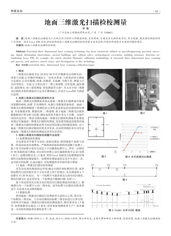 地面三维激光扫描检校测量