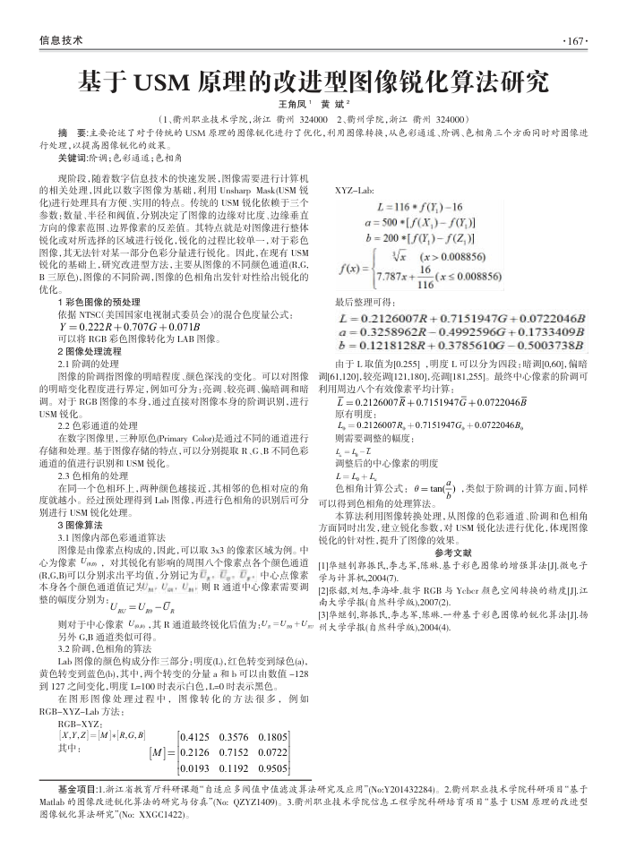 基于USM原理的改进型图像锐化算法研究