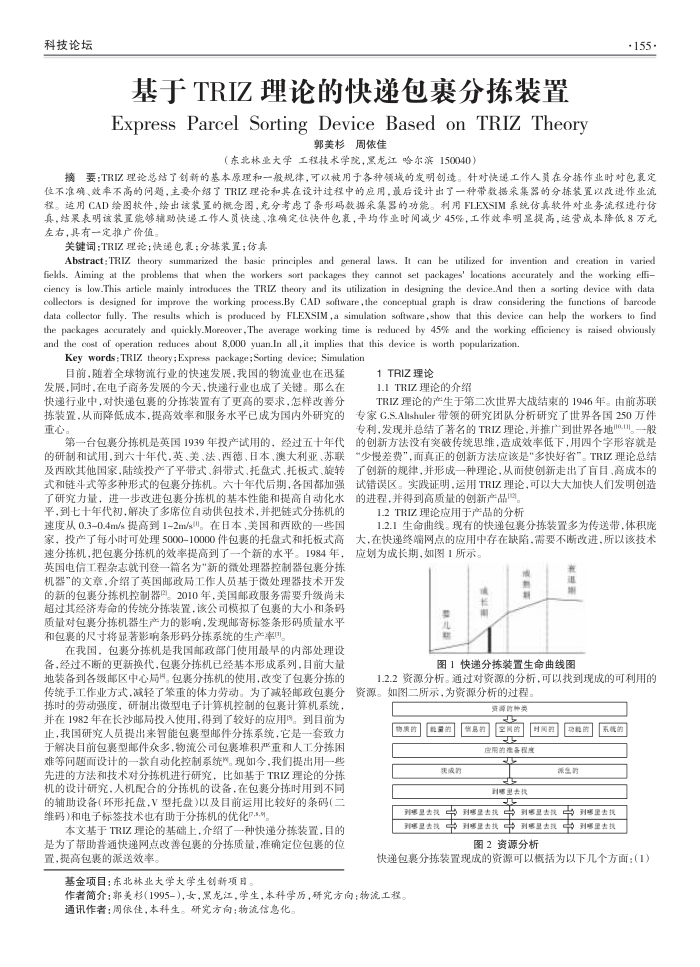 基于TRIZ理论的快递包裹分拣装置