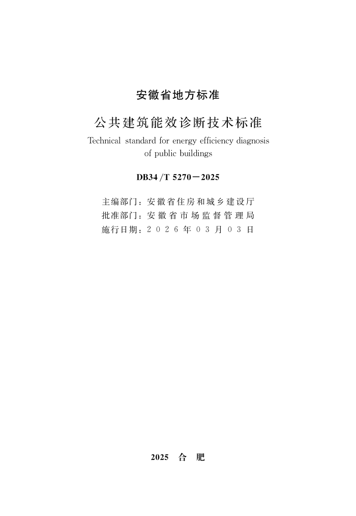 DB34/T 5270-2025 ����������Ч��ϼ�����׼