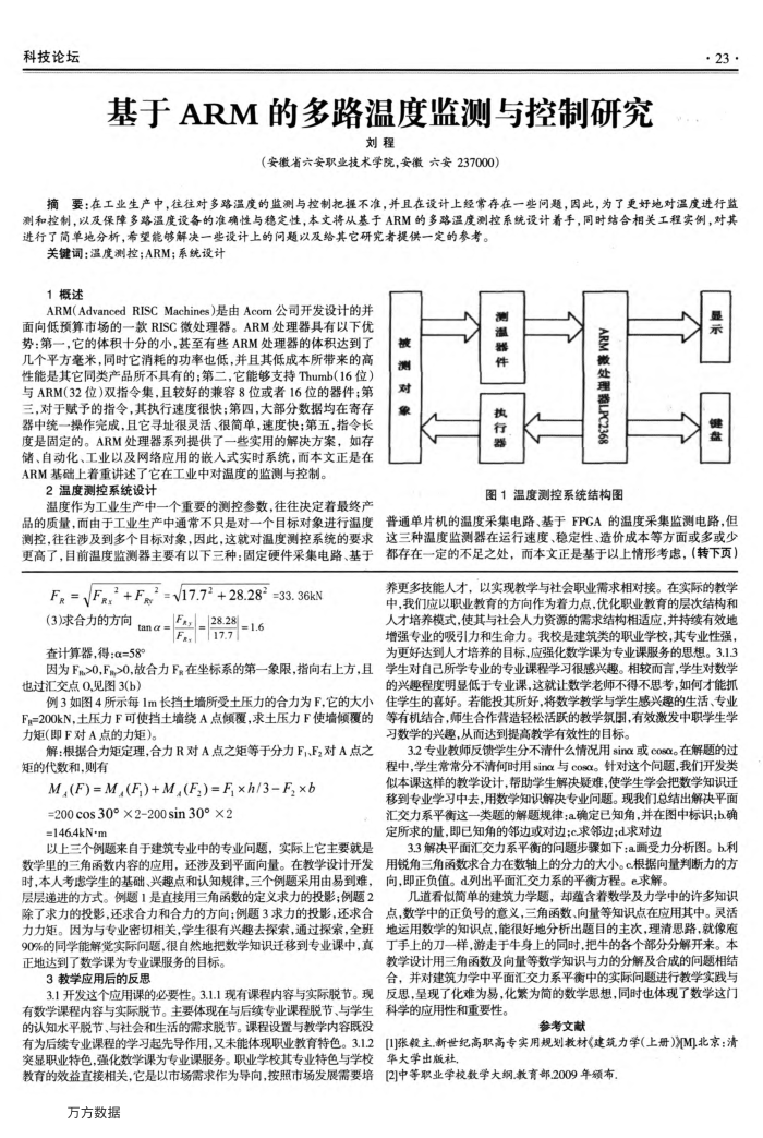 基于ARM的多路温度监测与控制研究