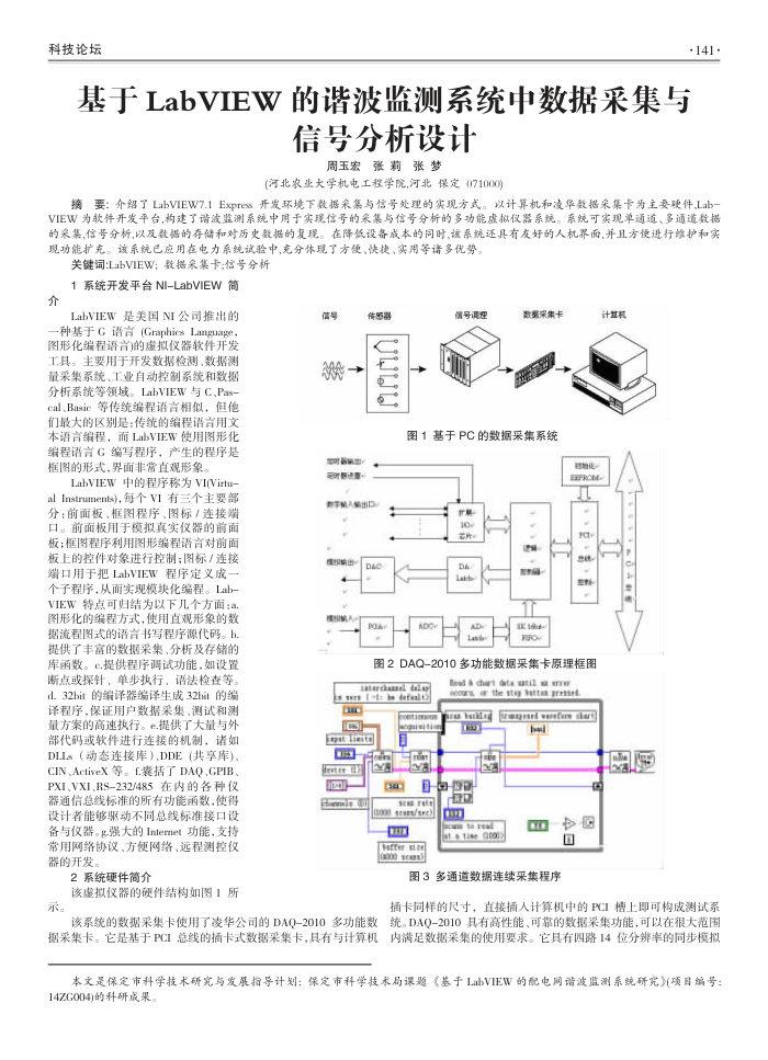 基于LabVIEW的谐波监测系统中数据采集与信号分析设计