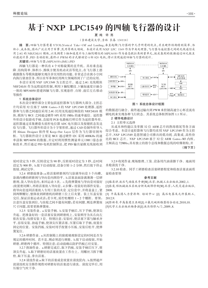 NXP LPC1549