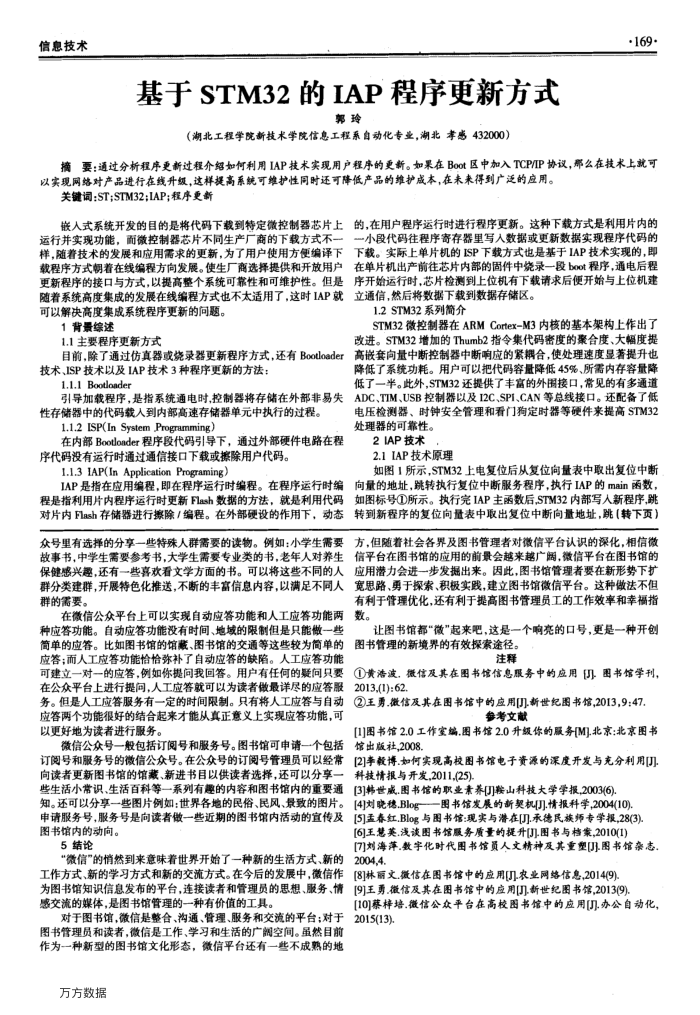 基于STM32的IAP程序更新方式