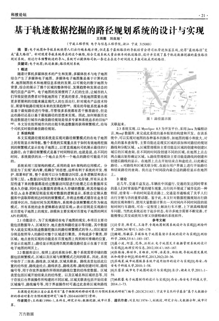 基于轨迹数据挖掘的路径规划系统的设计与实现