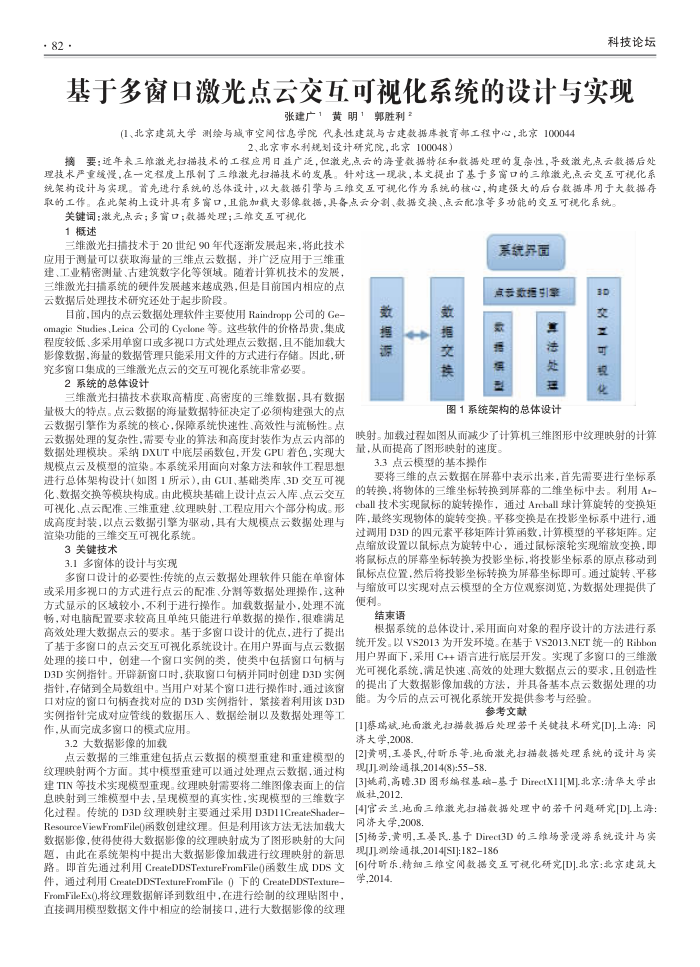 基于多窗口激光点云交互可视化系统的设计与实现