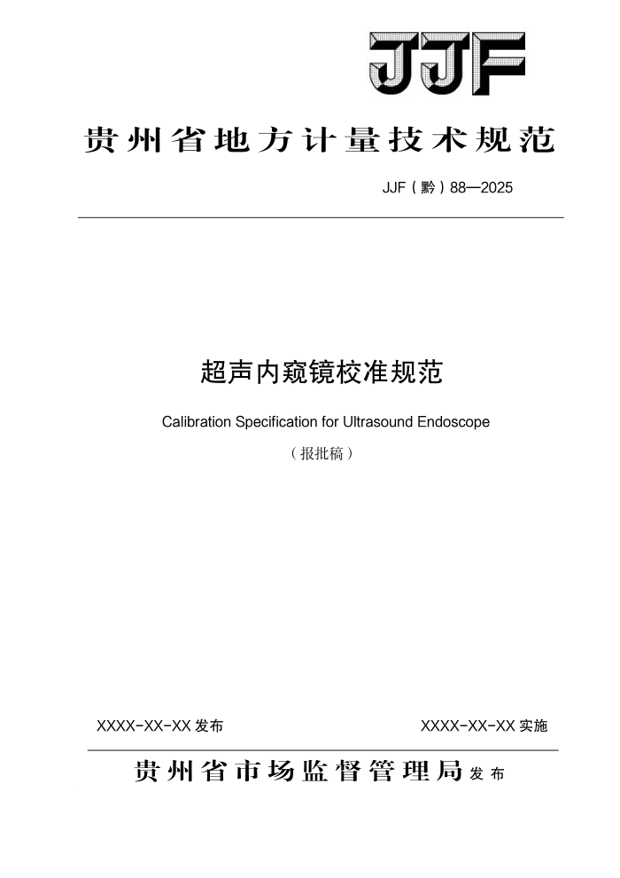 JJF(ǭ) 88-2025 �����ڿ���У׼�淶