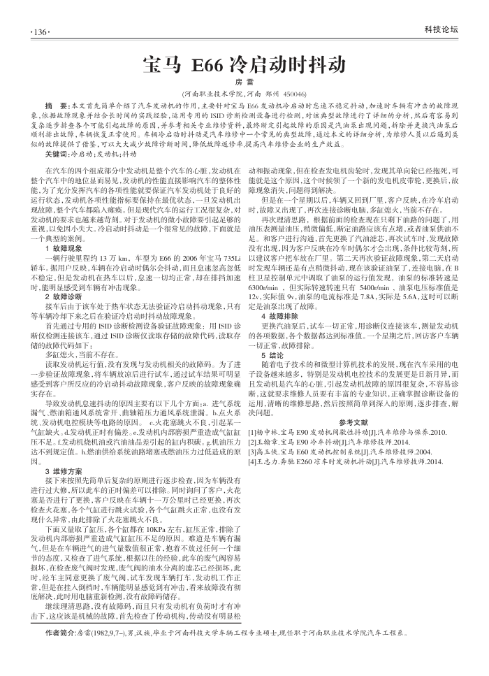 宝马 E66冷启动时抖动