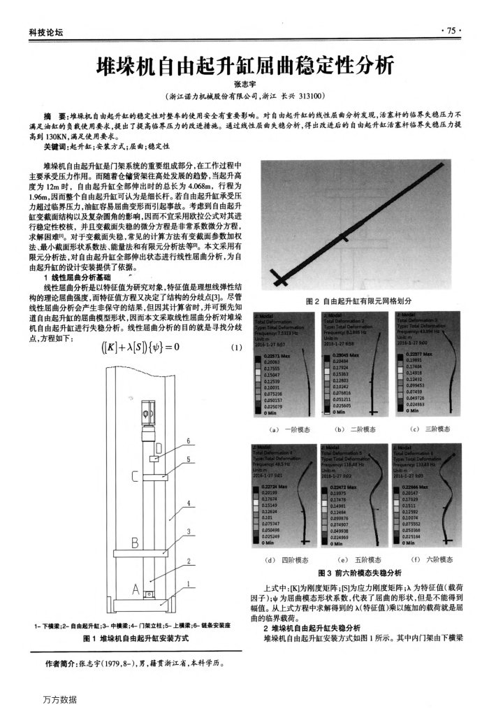 堆垛机自由起升缸屈曲稳定性分析