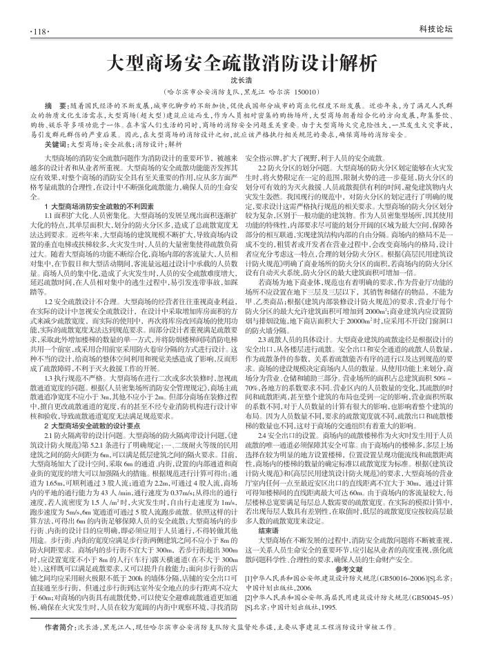 大型商场安全疏散消防设计解析