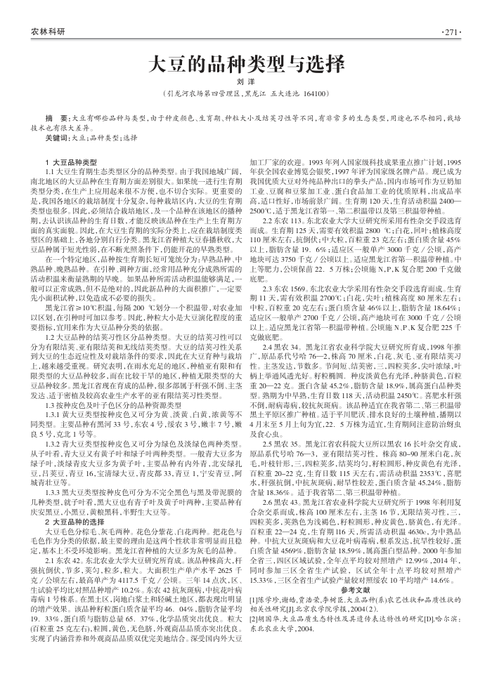 大豆的品种类型与选择