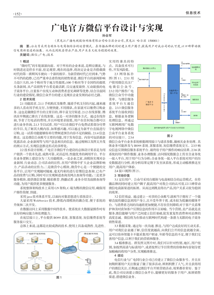 广电官方微信平台设计与实现