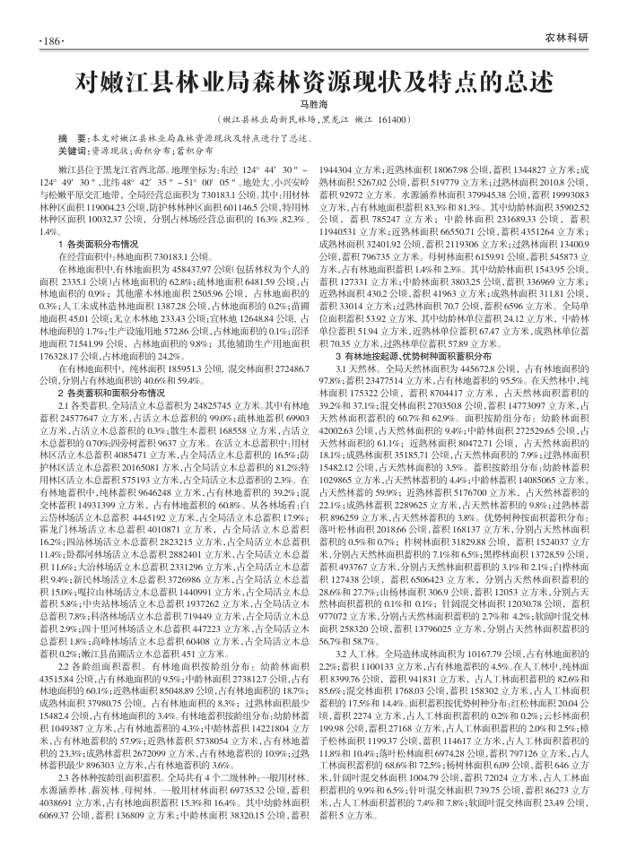 对嫩江县林业局森林资源现状及特点的总述