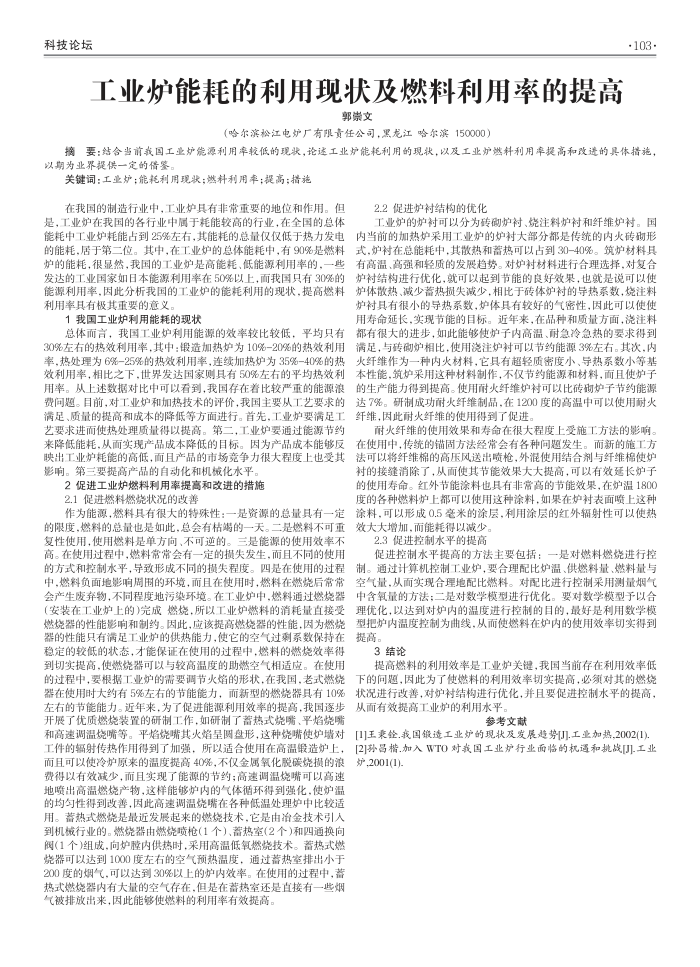 工业炉能耗的利用现状及燃料利用率的提高