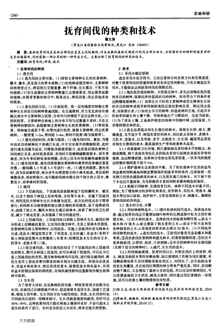 抚育间伐的种类和技术