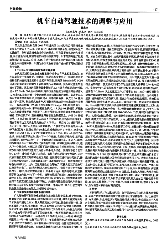 机车自动驾驶技术的调整与应用