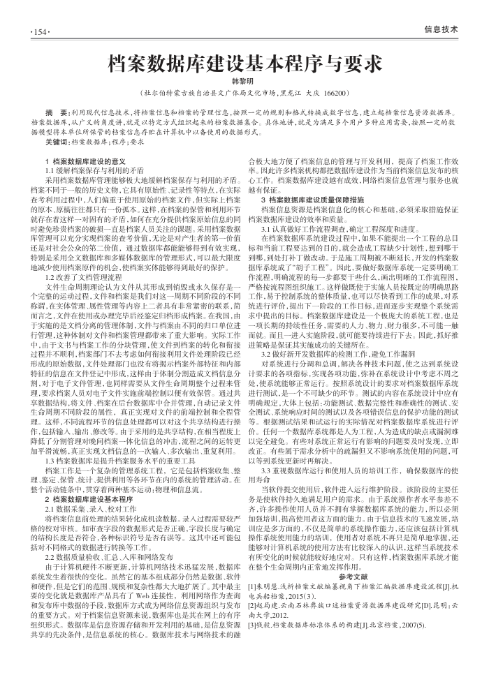 档案数据库建设基本程序与要求