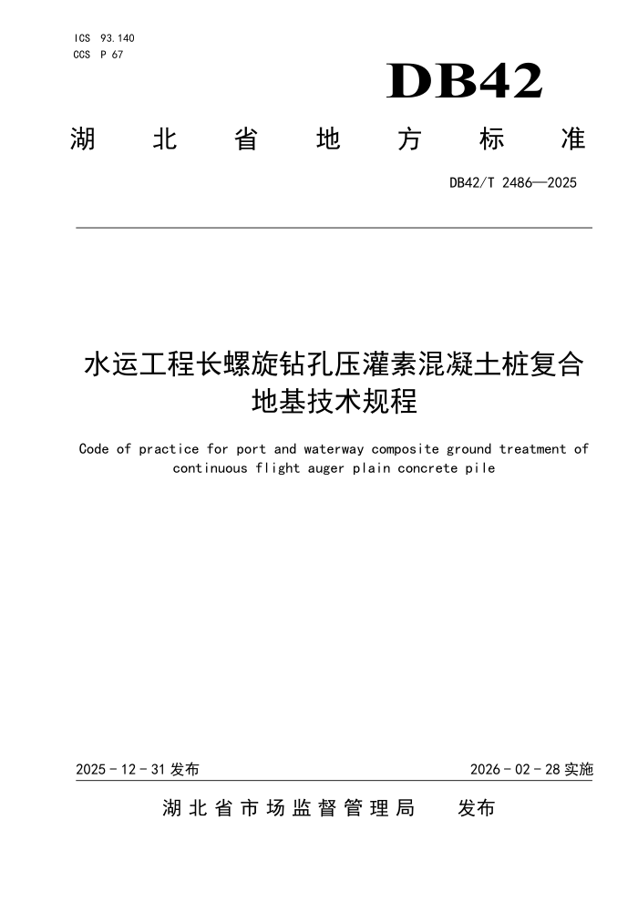 DB42/T 2486-2025 ˮ�˹��̳��������ѹ���ػ�����׮���ϵػ��������