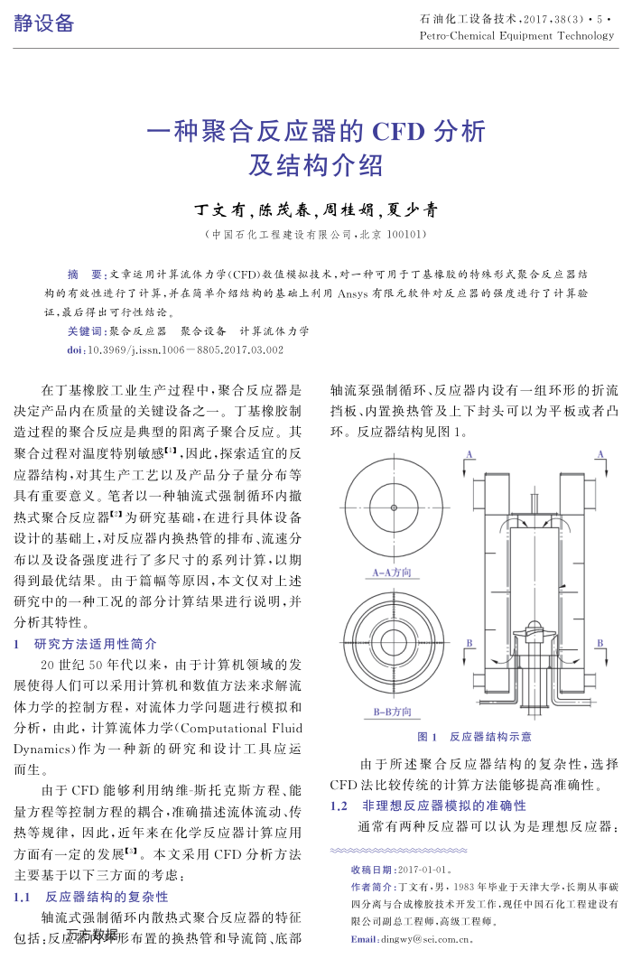 一种聚合反应器的CFD分析及结构介绍