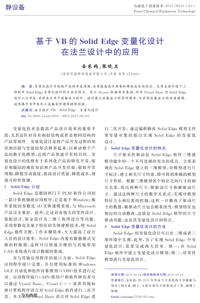 基于VB的Solid﹢Edge变量化设计在法兰设计中的应用