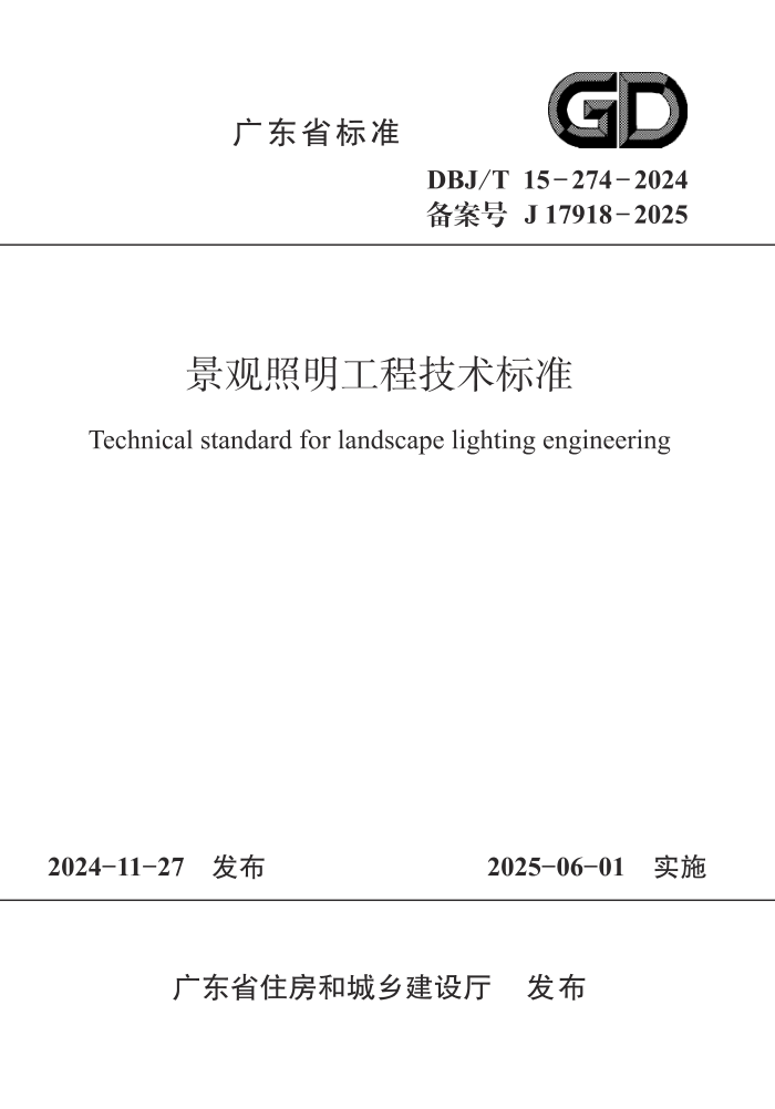 DBJ/T 15-274-2024 �����������̼�����׼