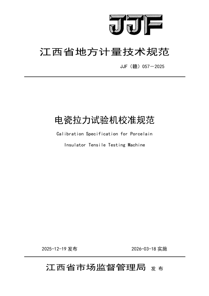 JJF(��) 057-2025 ������������У׼�淶