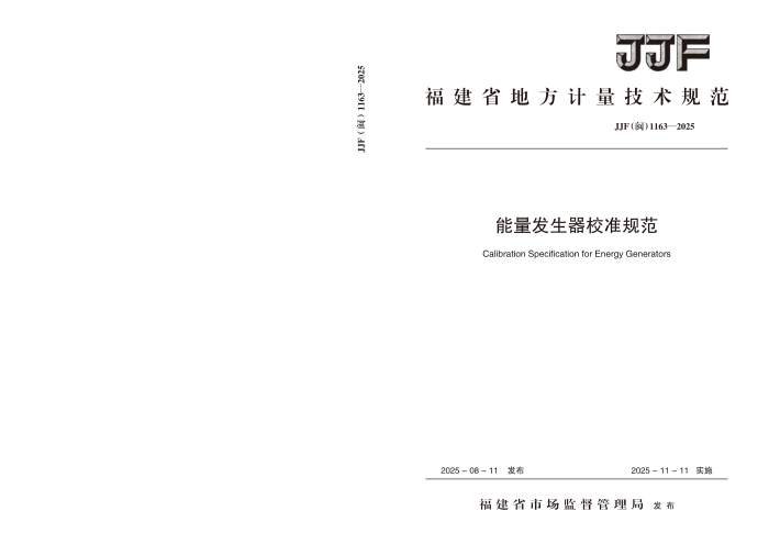 JJF(��) 1163-2025 ����������У׼�淶
