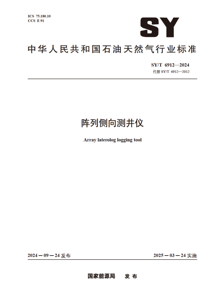 SY/T 6912-2024 ���в���⾮��