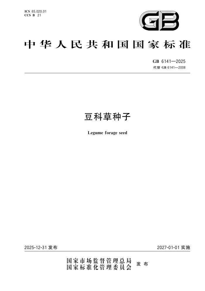 GB 6141-2025 ���Ʋ�����