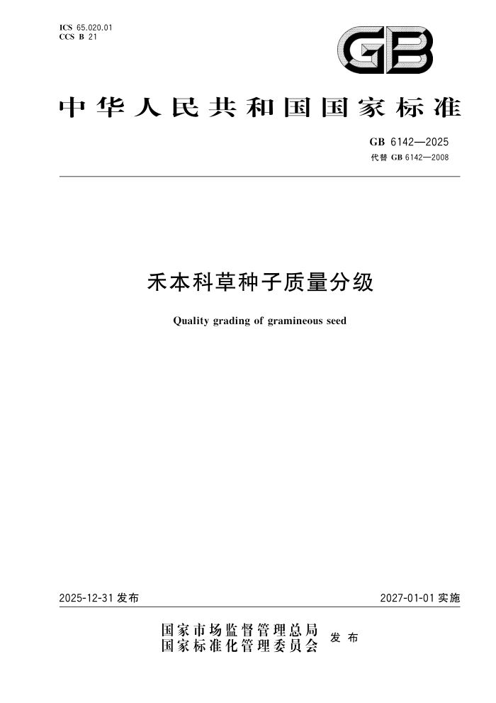 GB 6142-2025 �̱��Ʋ����������ּ�