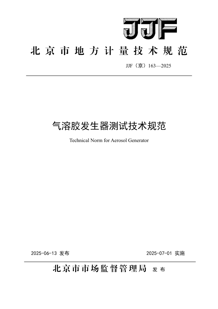 JJF(��) 163-2025 ���ܽ����������Լ����淶