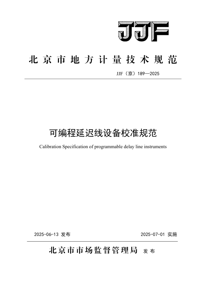 JJF(��) 189-2025 �ɱ���ӳ����豸У׼�淶