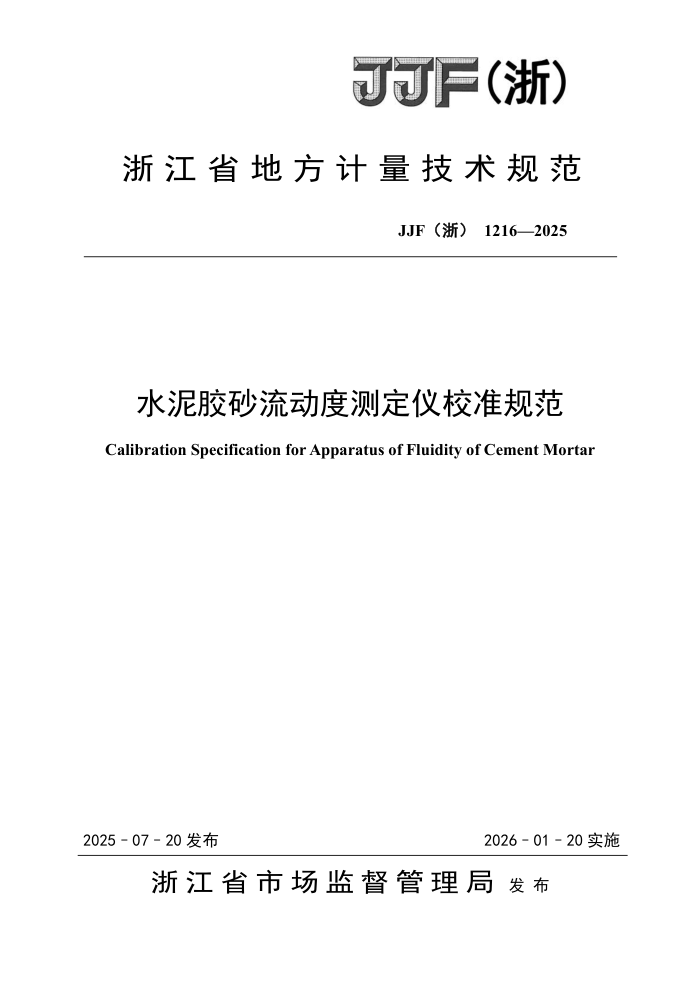 JJF(��) 1216-2025 ˮ�ེɰ�����Ȳⶨ��У׼�淶