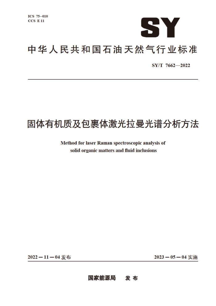 SY/T 7662-2022 �����л��ʼ������弤���������׷�������