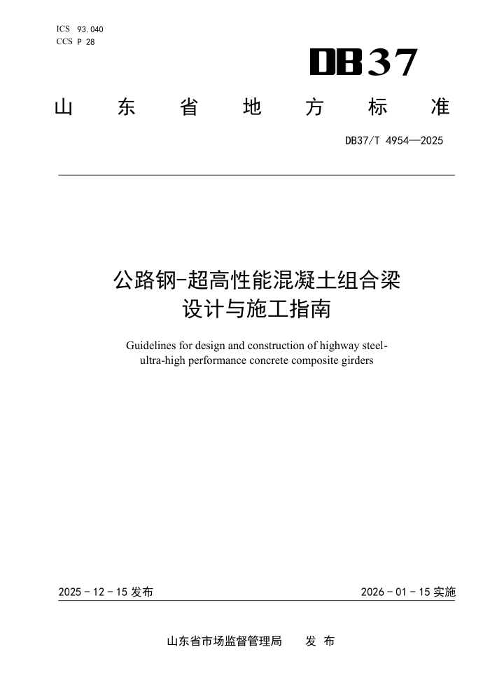 DB37/T 4954-2025 ��·��-�������ܻ���������������ʩ��ָ��