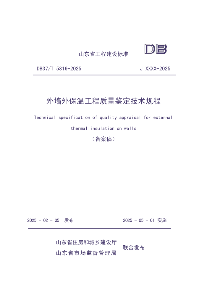 DB37/T 5316-2025 ��ǽ�Ᵽ�¹������������������