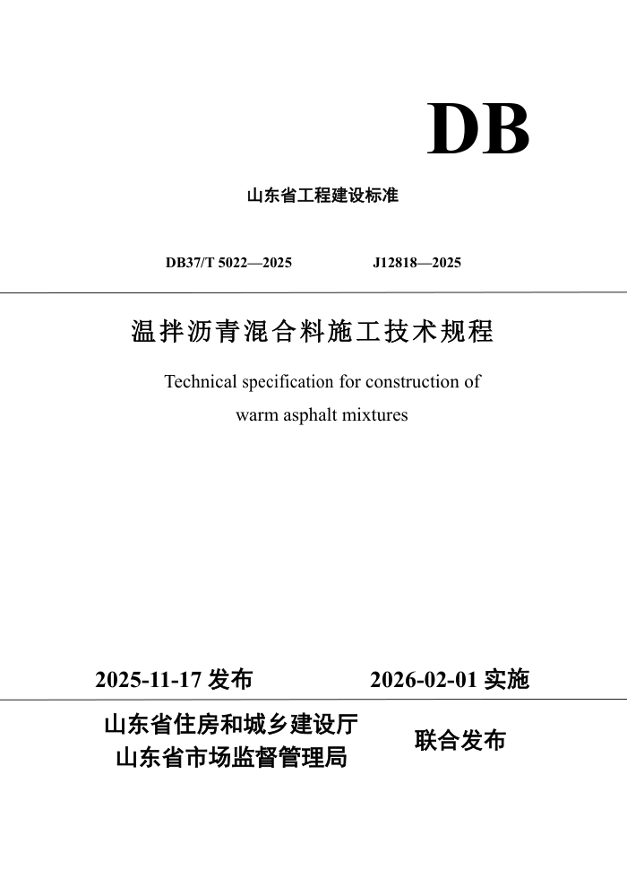 DB37/T 5022-2025 �°���������ʩ���������