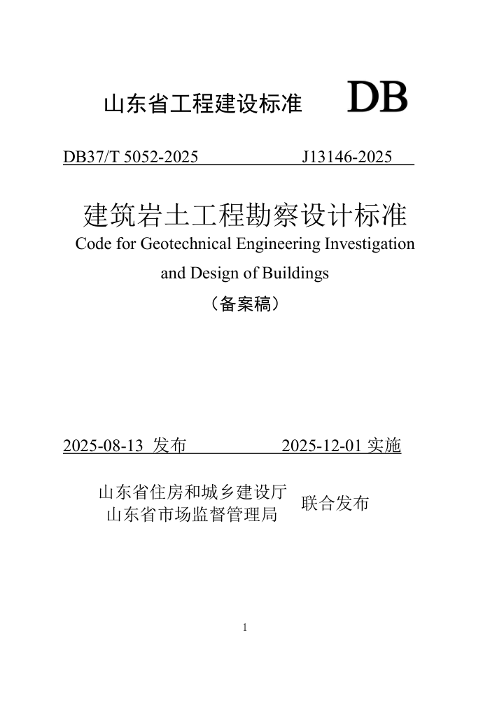 DB37/T 5052-2025 �����������̿�����Ʊ�׼