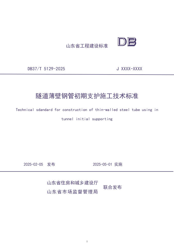 DB37/T 5129-2025 �������ڸֹܳ���֧��ʩ��������׼