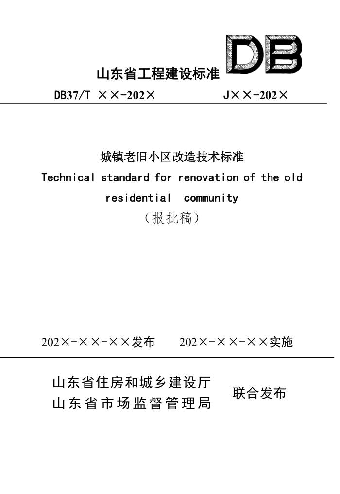 DB37/T 5270-2024 �����Ͼ�С�����켼����׼