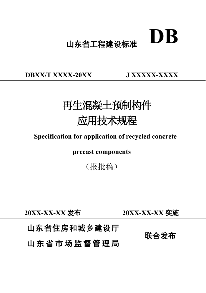 DB37/T 5276-2024 ����������Ԥ�ƹ���Ӧ�ü������