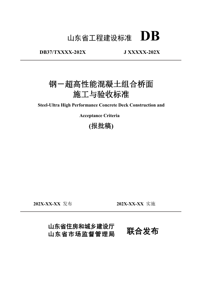 DB37/T 5277-2024 ��-�������ܻ������������ʩ�������ձ�׼